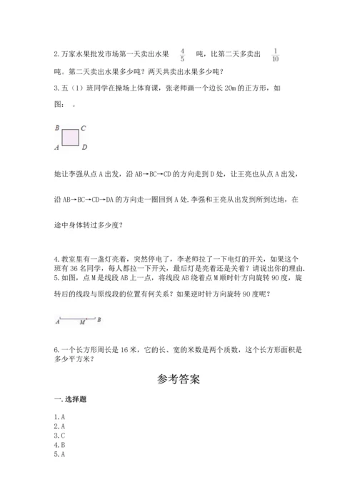 人教版数学五年级下册期末测试卷含答案（培优）.docx