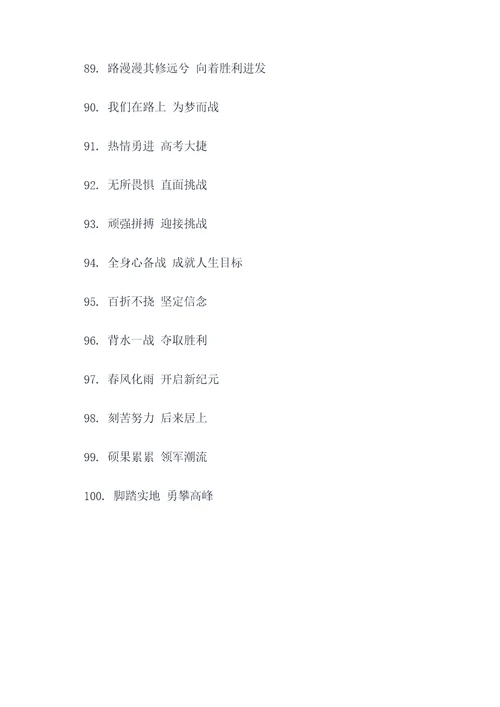 宣城高考誓师口号霸气