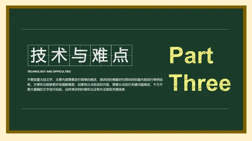 墨绿色简约黑板风答辩PPT演示模板