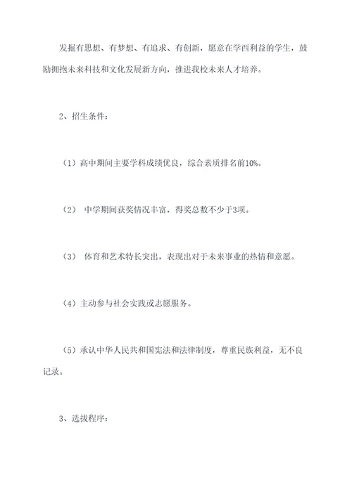 湖南第一师范学校招生章程