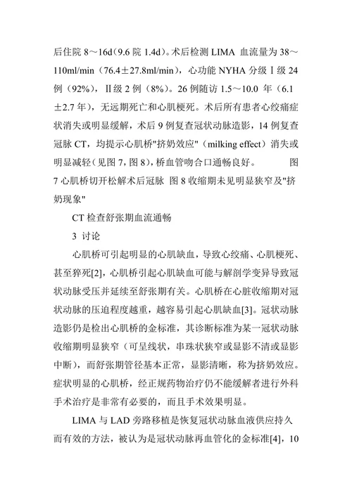 手术治疗心肌桥26例报告