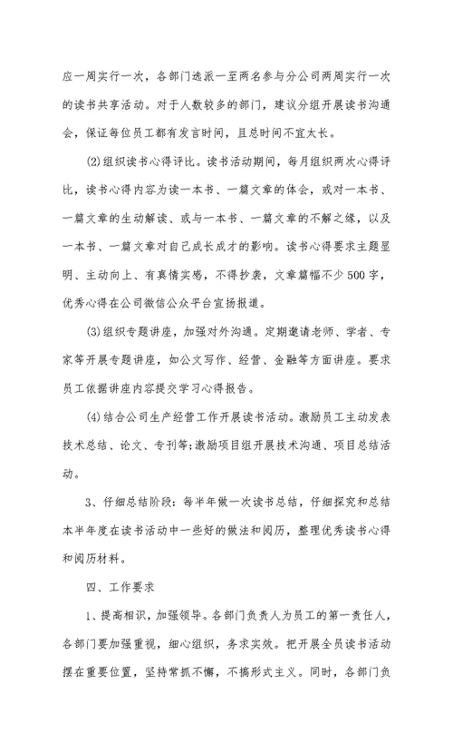 “全员阅读、全员学习”活动实施方案