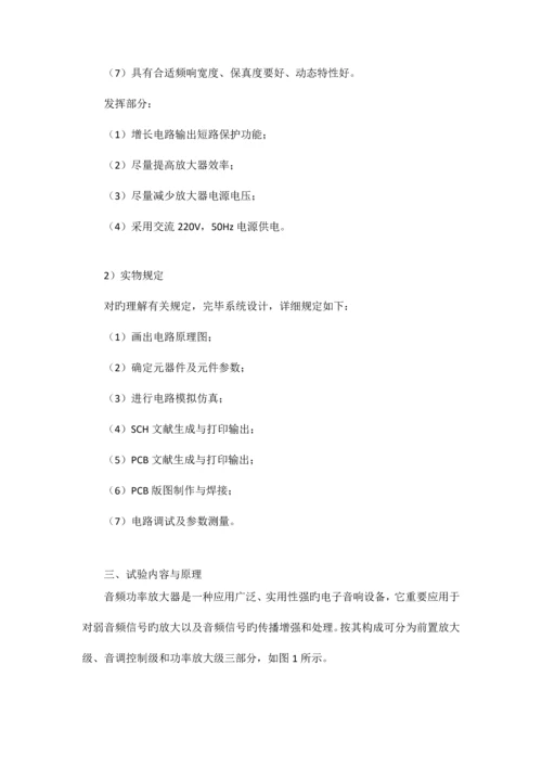2023年音频功率放大器实验报告.docx