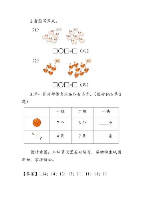 《5、4、3、2加几》（教案）人教版一年级数学上册