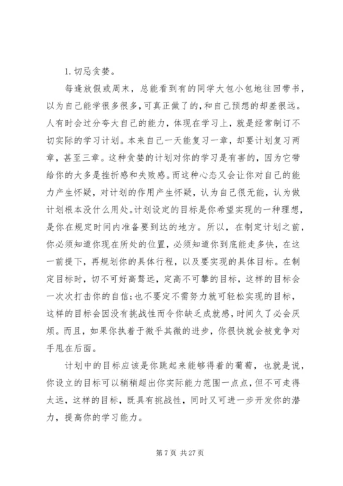 最新个人制定学习计划总结.docx