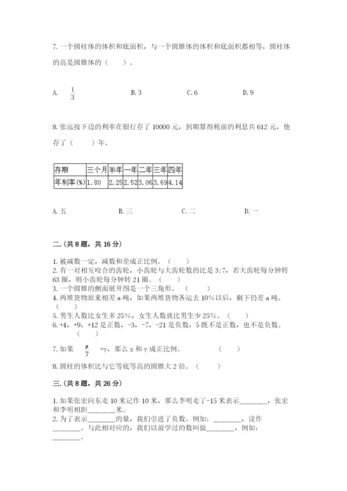 北京版数学小升初模拟试卷精选.docx