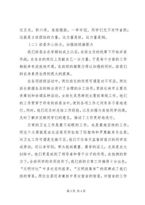 优秀班集体申报材料5 (3).docx