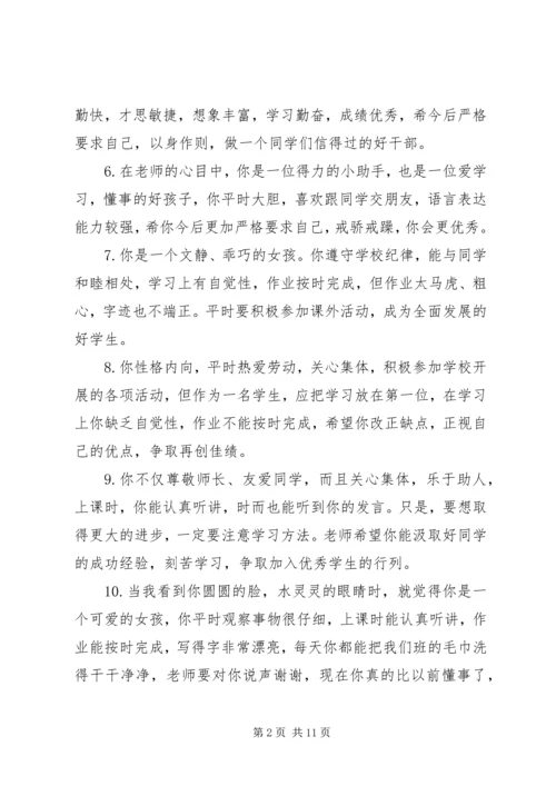 关于小学一年级中等生的期末评语.docx