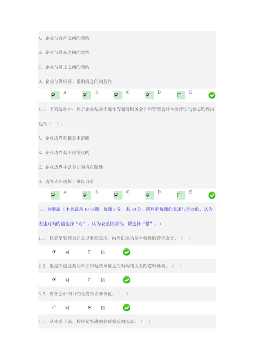 2023年会计继续教育满分答案.docx