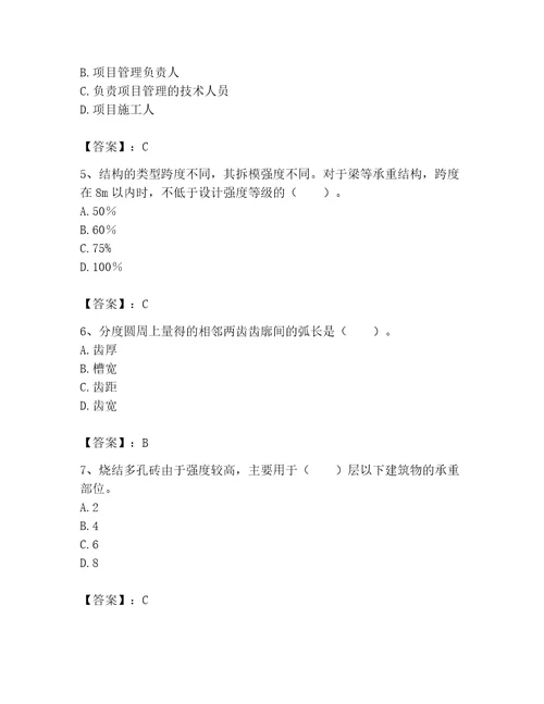 2023年机械员之机械员基础知识题库（考点提分）
