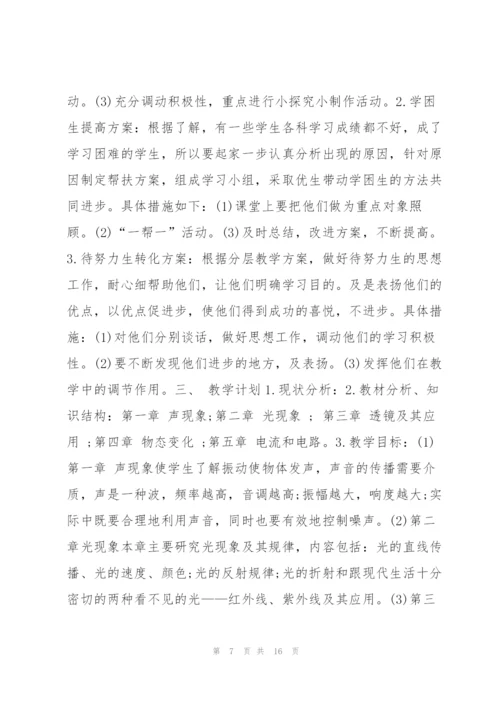 教学工作计划初中物理7篇.docx