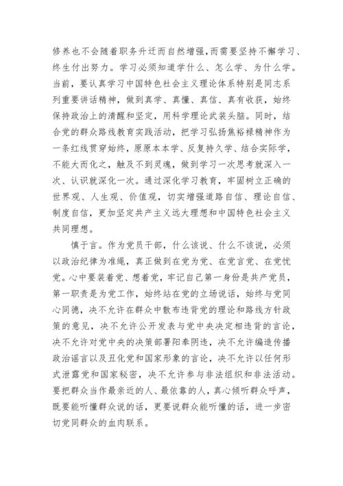 最新严守政治纪律发言材料(5篇).docx
