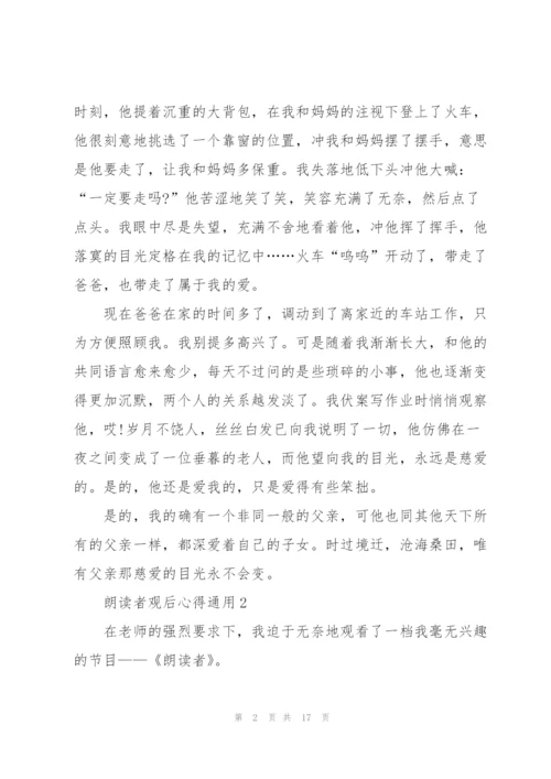 朗读者观后心得通用10篇.docx