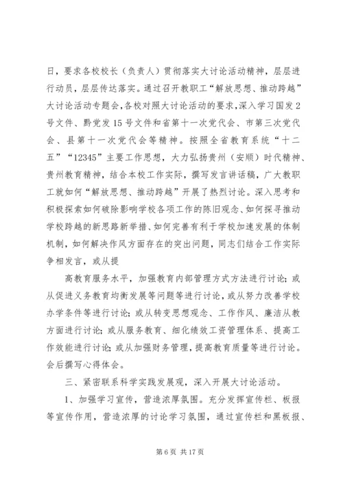 自强乡“解放思想推动跨越”大讨论活动整改方案1.docx