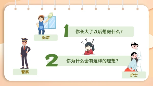 统编版语文二年级下册 识字  口语交际 长大以后做什么   课件