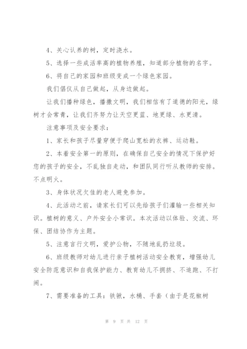 实用的植树节倡议书锦集8篇.docx
