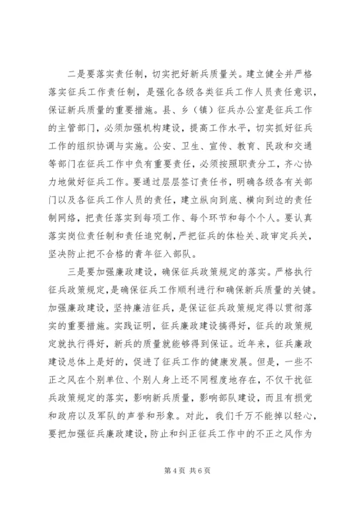 县征兵工作会议重要讲话.docx