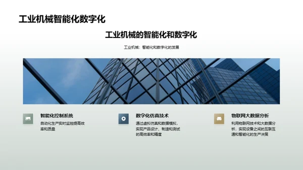 工业机械的发展历程