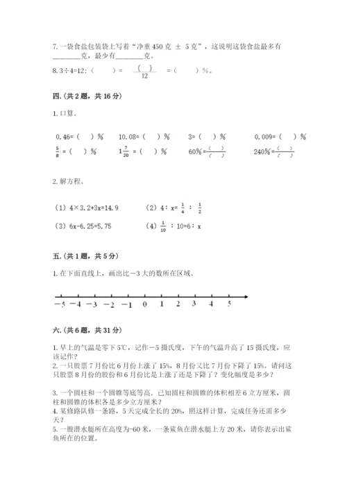 甘肃省【小升初】2023年小升初数学试卷含答案（名师推荐）.docx