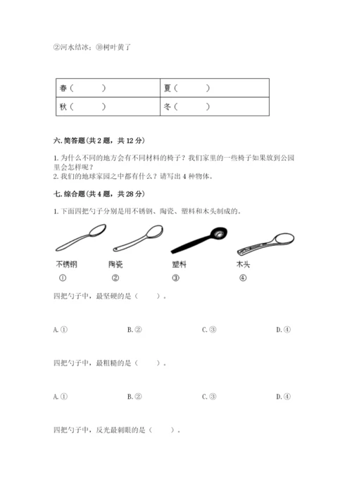 教科版二年级上册科学期末考试试卷（巩固）.docx