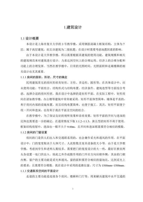 复旦大学3号教学楼设计.docx