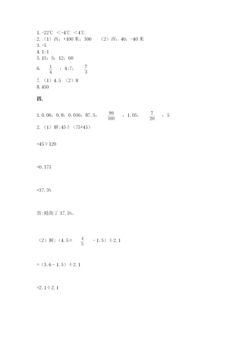 小学六年级下册数学摸底考试题及参考答案（预热题）.docx