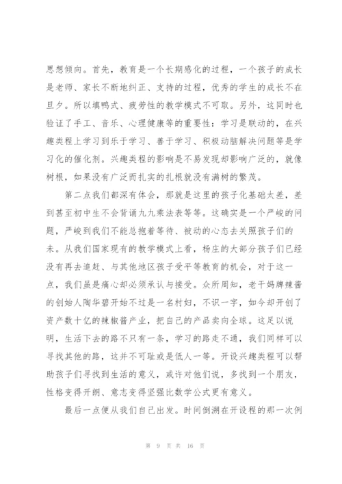 支教老师心得感悟5篇.docx