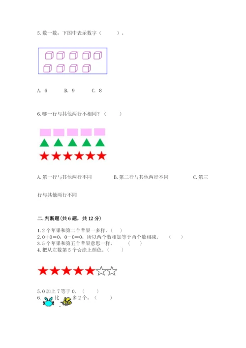 北师大版一年级上册数学期中测试卷【夺冠】.docx