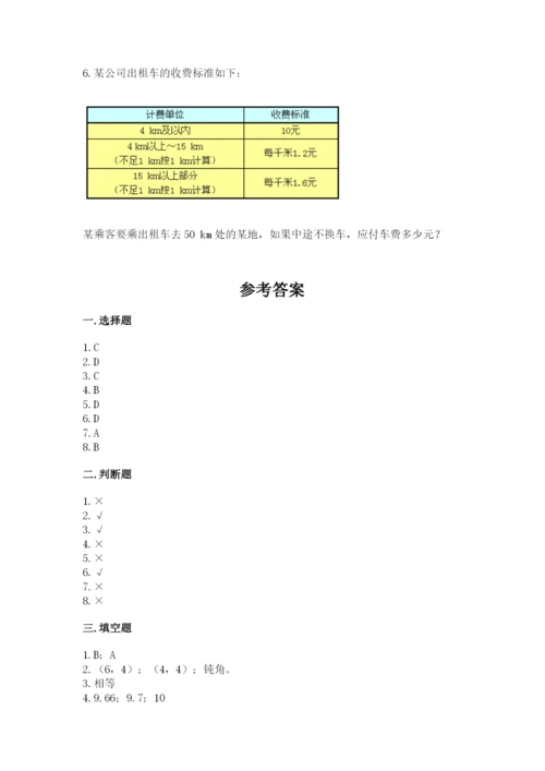 人教版小学五年级数学上册期中测试卷附参考答案（考试直接用）.docx