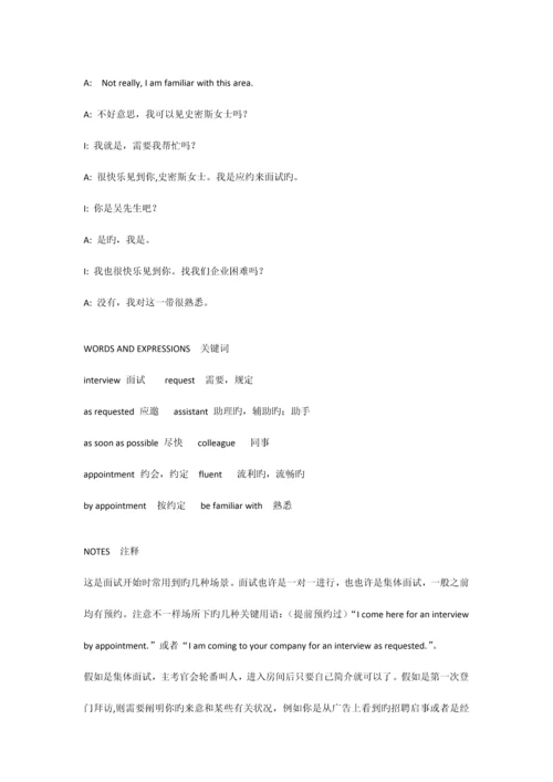 2023年面试英语三百简单.docx