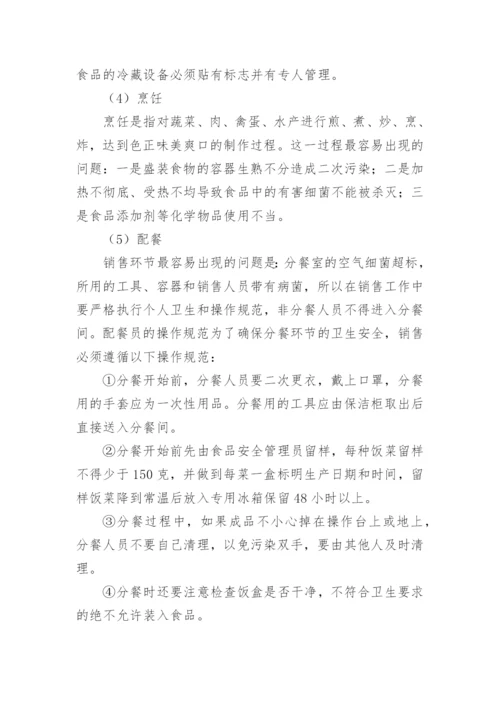 学校食堂经营方案.docx