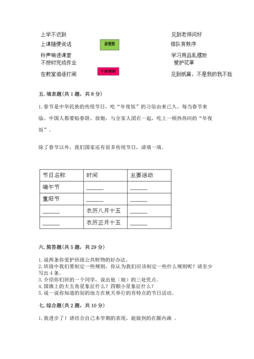 最新部编版二年级上册道德与法治期中测试卷带答案（能力提升）.docx