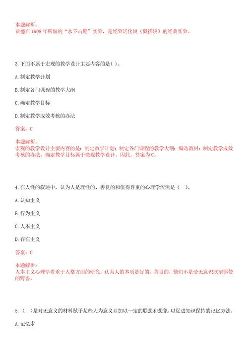 2022年03月上海交通大学医学院生物化学与分子细胞生物学系杨文、徐颖洁课题组博士后招聘考试参考题库含答案详解