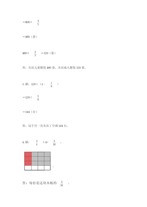 冀教版五年级下册数学第六单元 分数除法 测试卷【全优】.docx