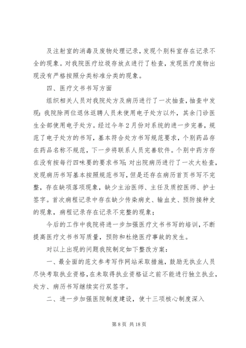 质量管理自查自纠及处理方案.docx