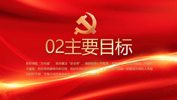 红色党建党支部年终工作总结PPT党课