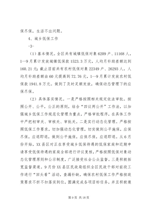 篇一：民政局XX年工作总结和XX年工作计划.docx