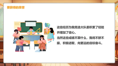 学校教学教育班会大队委竞选PPT模板