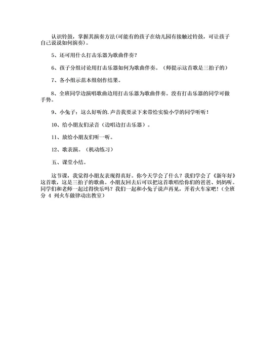 《新年好》音乐课教案