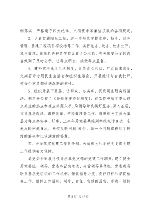 教育部年度党建工作报告.docx