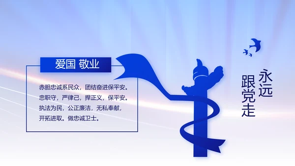 蓝色大气公安警察演讲动态PPT模板