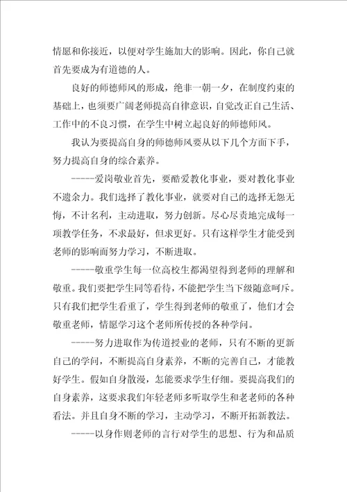 个人师德总结100字两篇