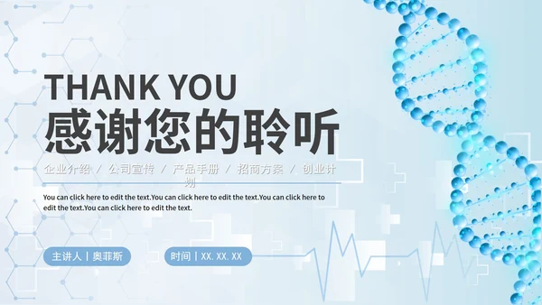 简约商务科技生物医药企业宣传介绍PPT模板