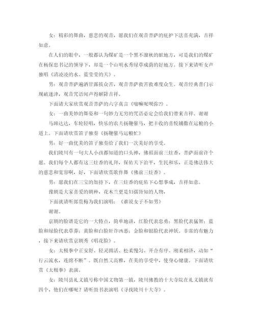 精编之慰问演出主持词范文.docx
