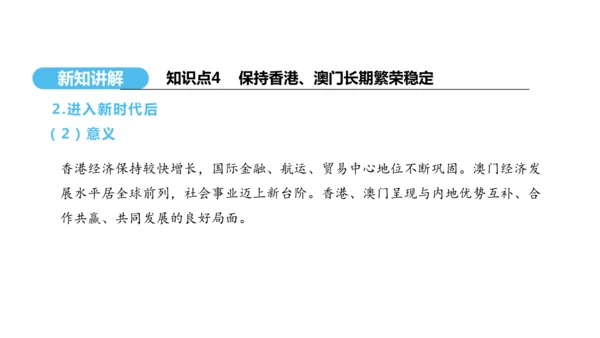 第13课 香港和澳门回归祖国  课件 2024-2025学年统编版八年级历史下册