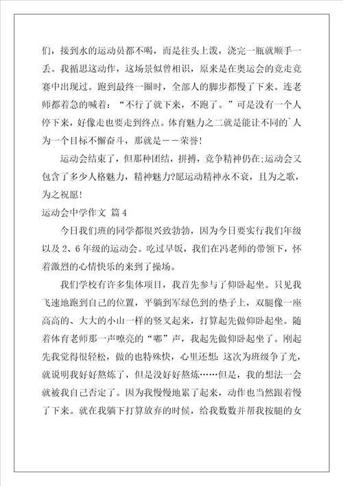 运动会高中作文