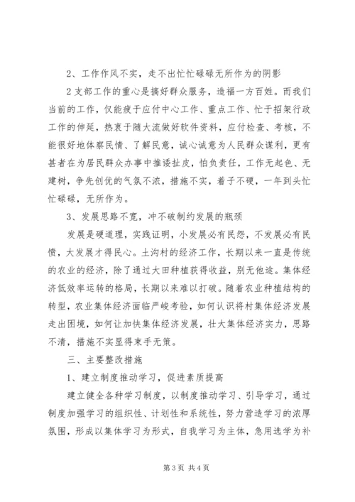 铸造党支部召开“照镜子”民主生活会 (2).docx