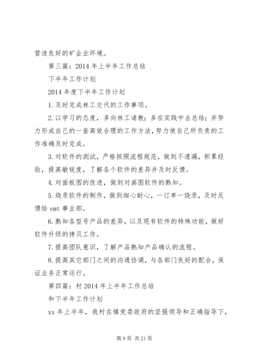 煤矿XX年上半年工作总结及下半年工作计划.docx