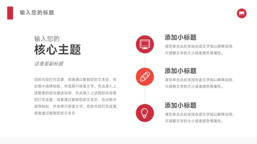 红色极简风竞聘述职PPT模板