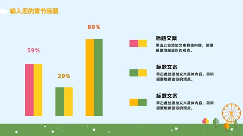 蓝橙卡通游乐园教学PPT模板
